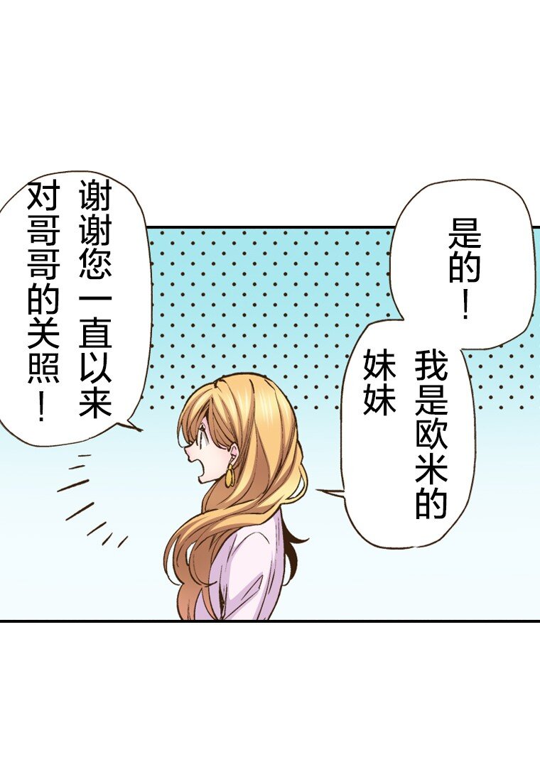 《育神日记（彩色条漫）》24 24 第3页