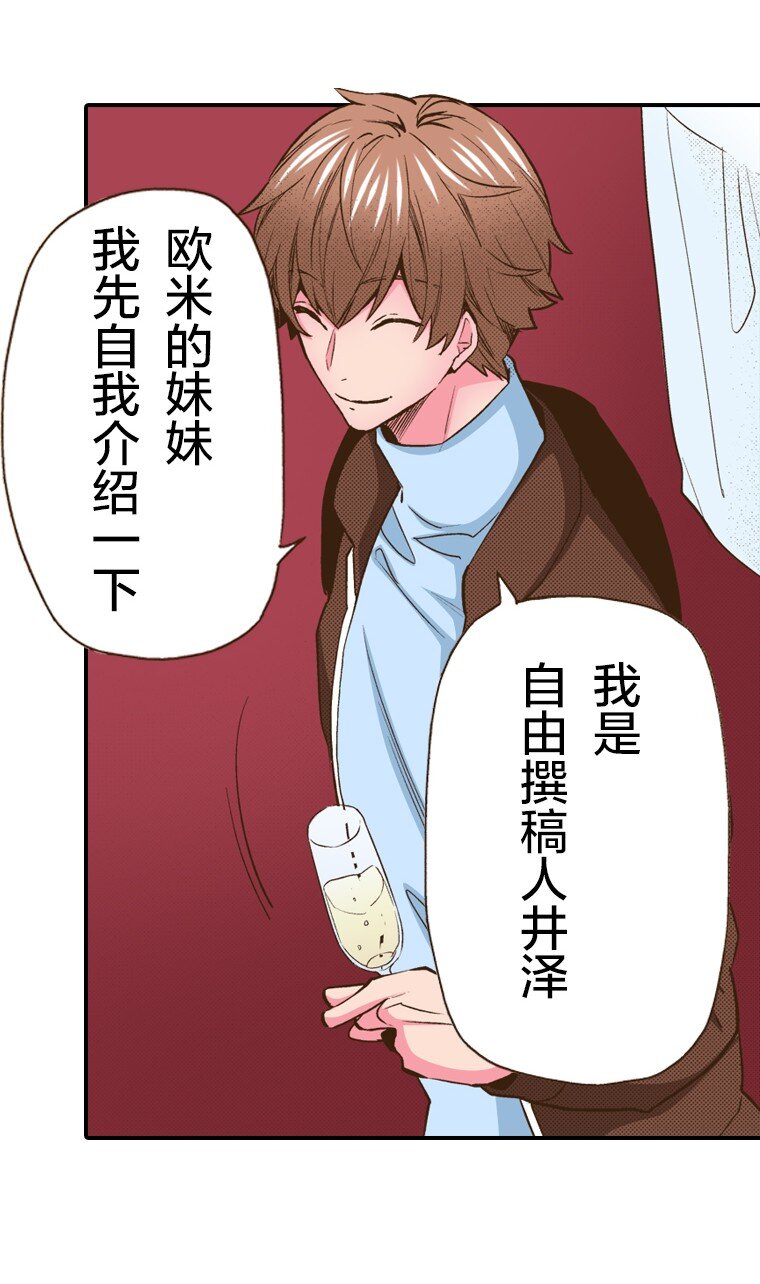 《育神日记（彩色条漫）》24 24 第7页