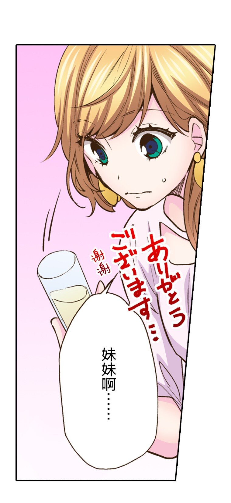 《育神日记（彩色条漫）》24 24 第9页