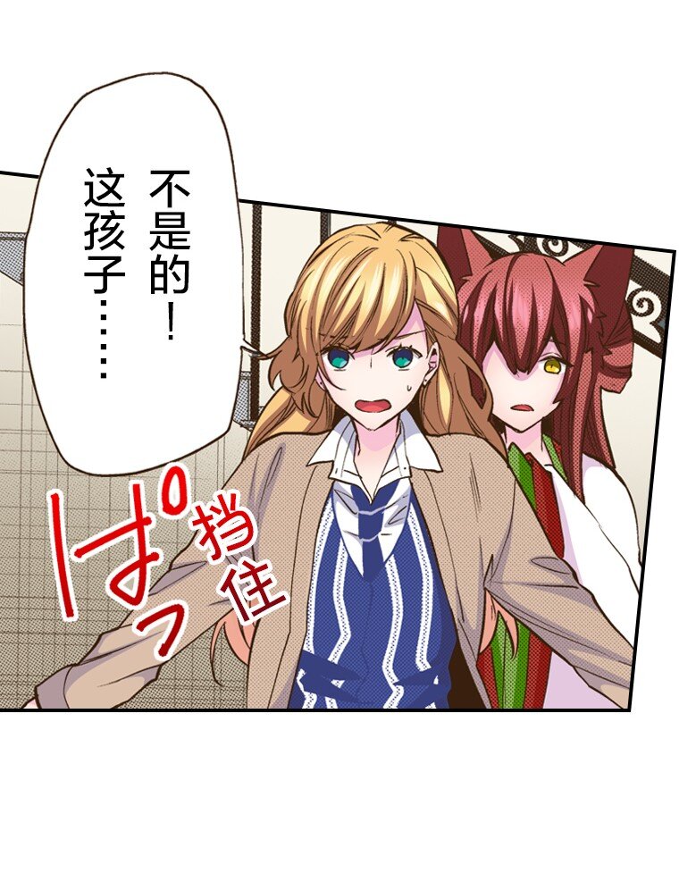 《育神日记（彩色条漫）》28 28 第32页