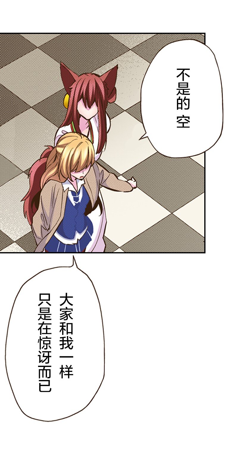 《育神日记（彩色条漫）》28 28 第34页