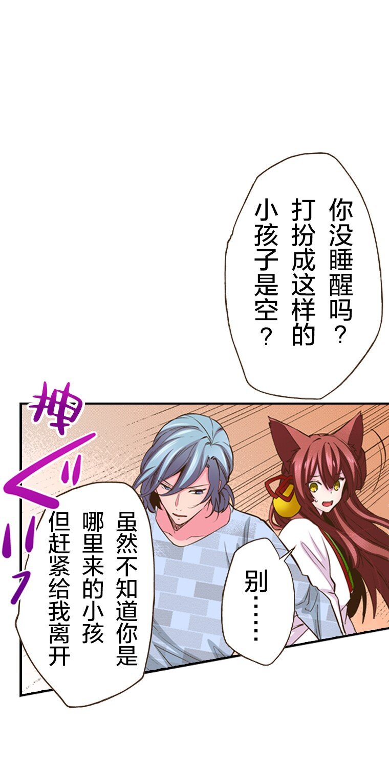 《育神日记（彩色条漫）》28 28 第36页