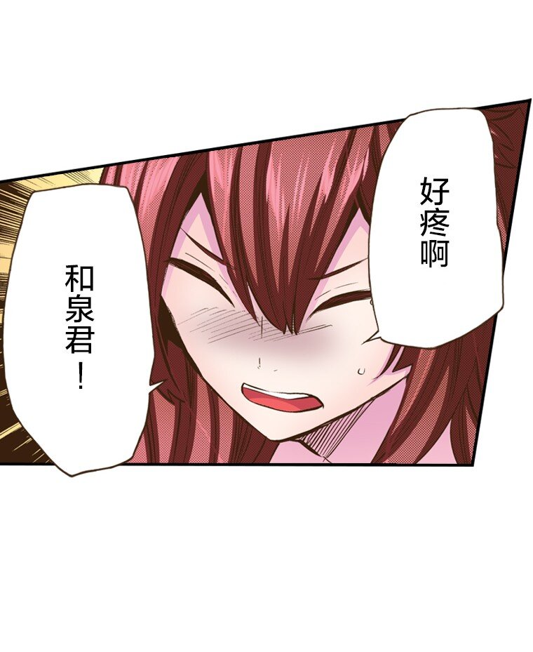 《育神日记（彩色条漫）》28 28 第38页