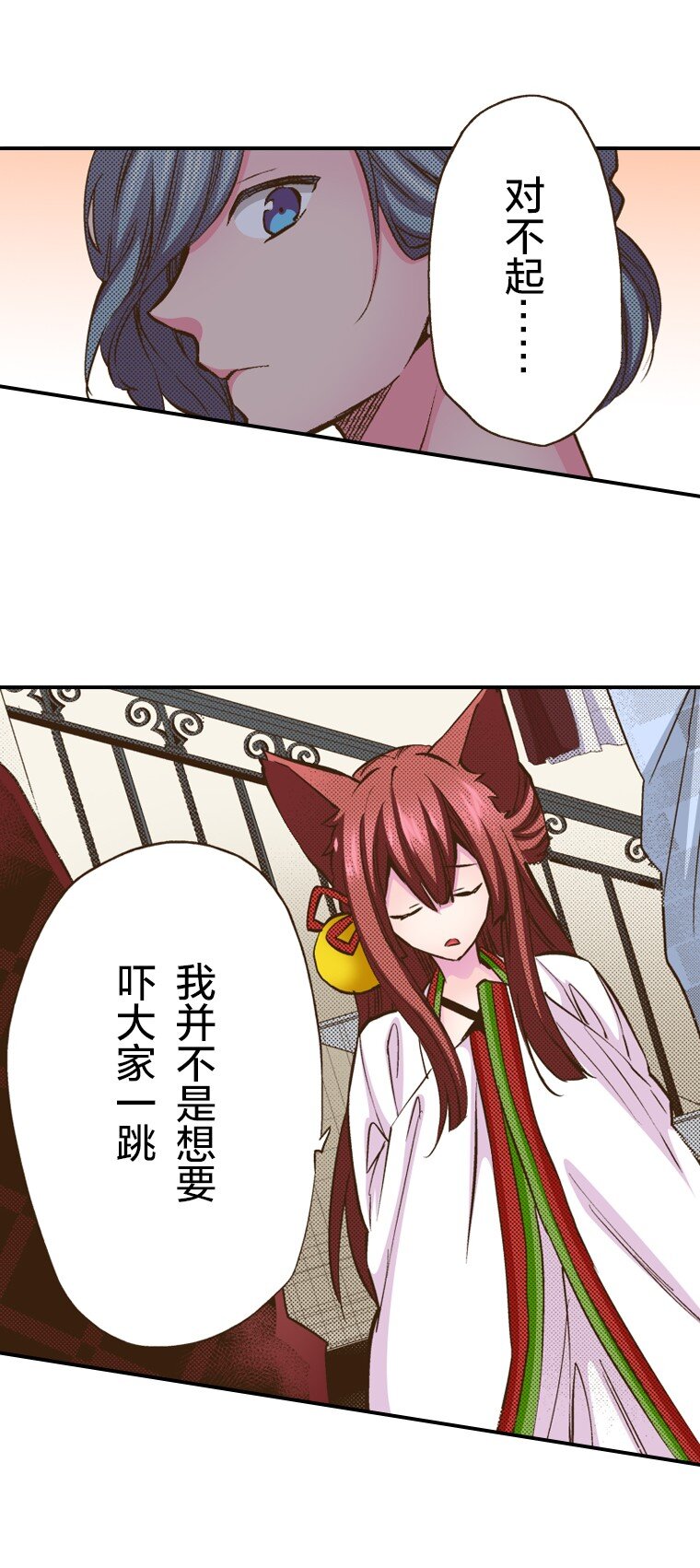 《育神日记（彩色条漫）》28 28 第43页