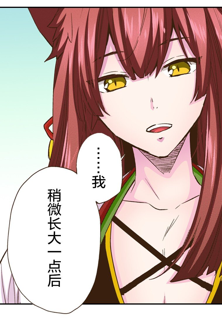 《育神日记（彩色条漫）》27 27 第16页