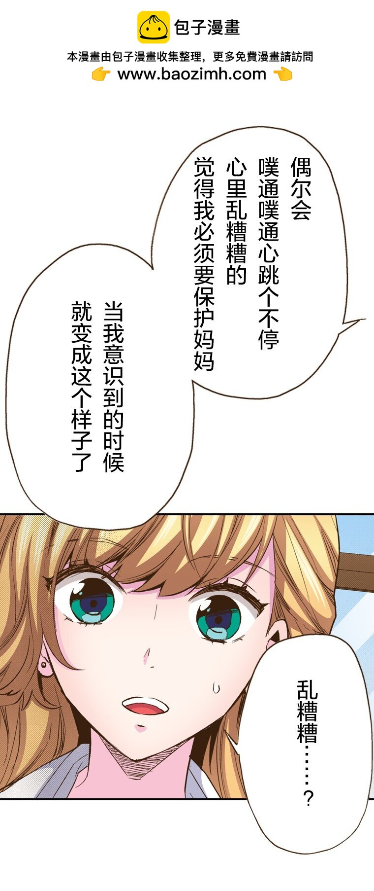 《育神日记（彩色条漫）》27 27 第17页