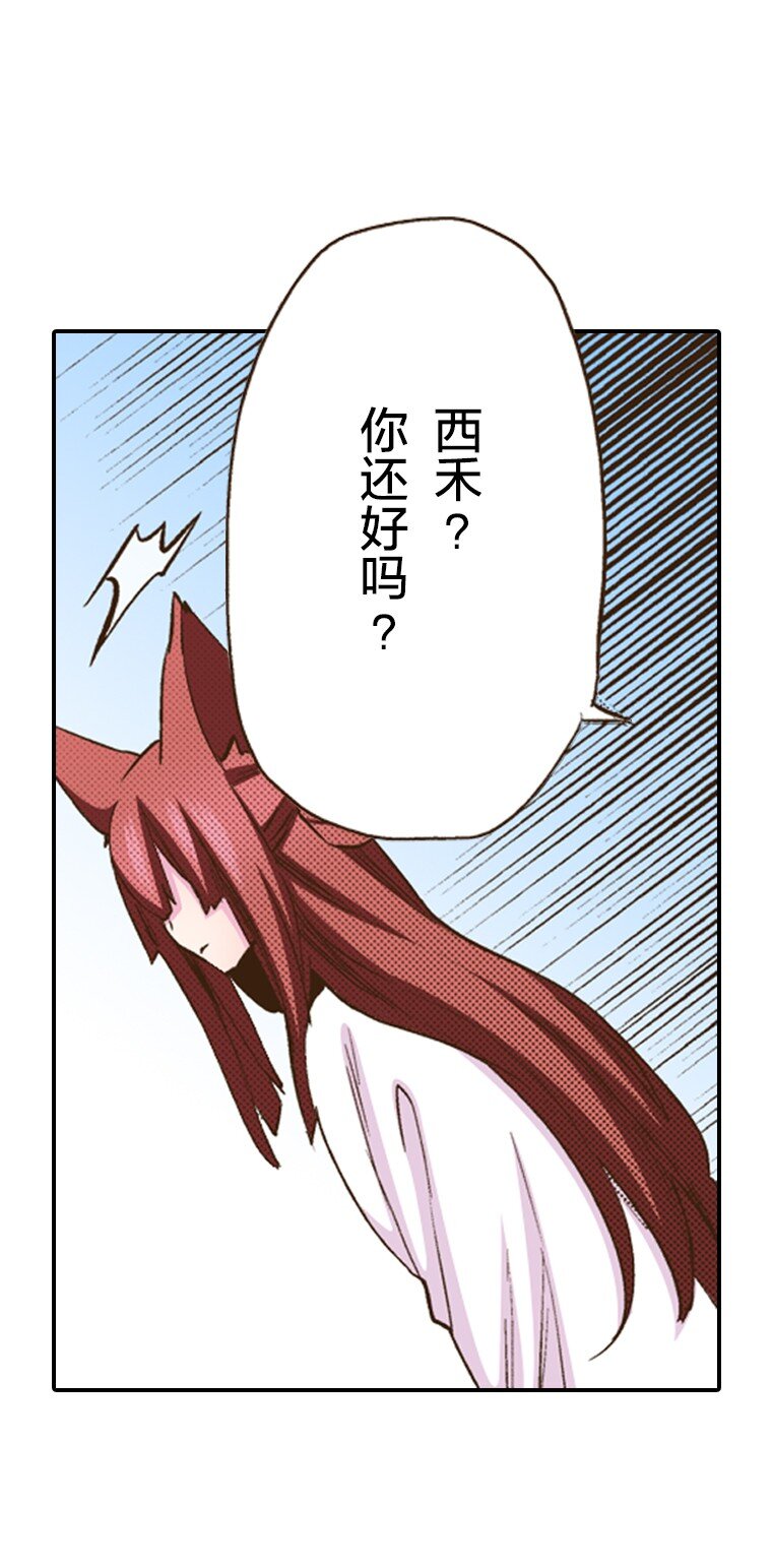 《育神日记（彩色条漫）》27 27 第20页