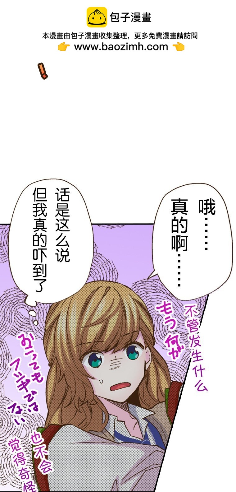 《育神日记（彩色条漫）》27 27 第2页