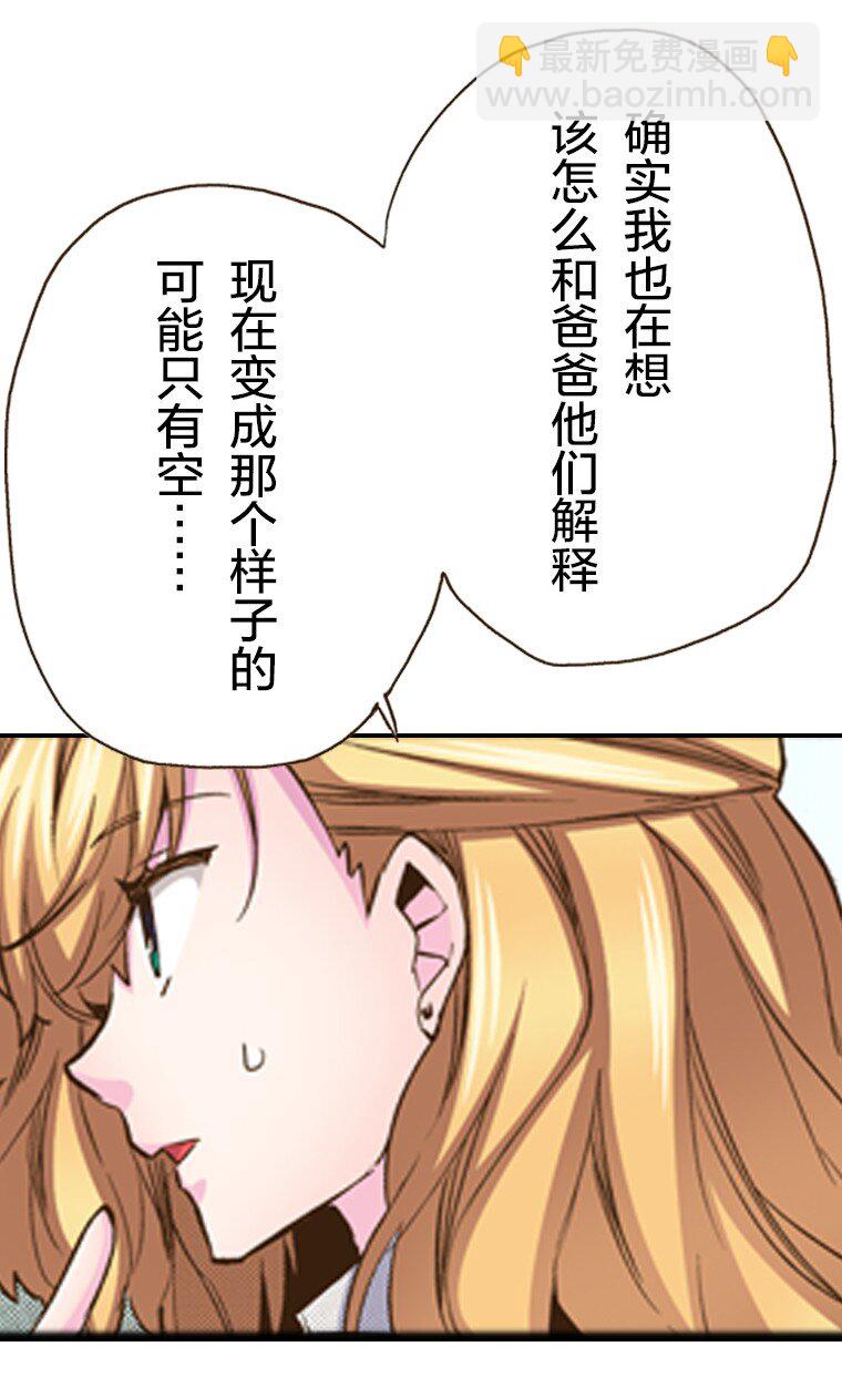 《育神日记（彩色条漫）》27 27 第36页