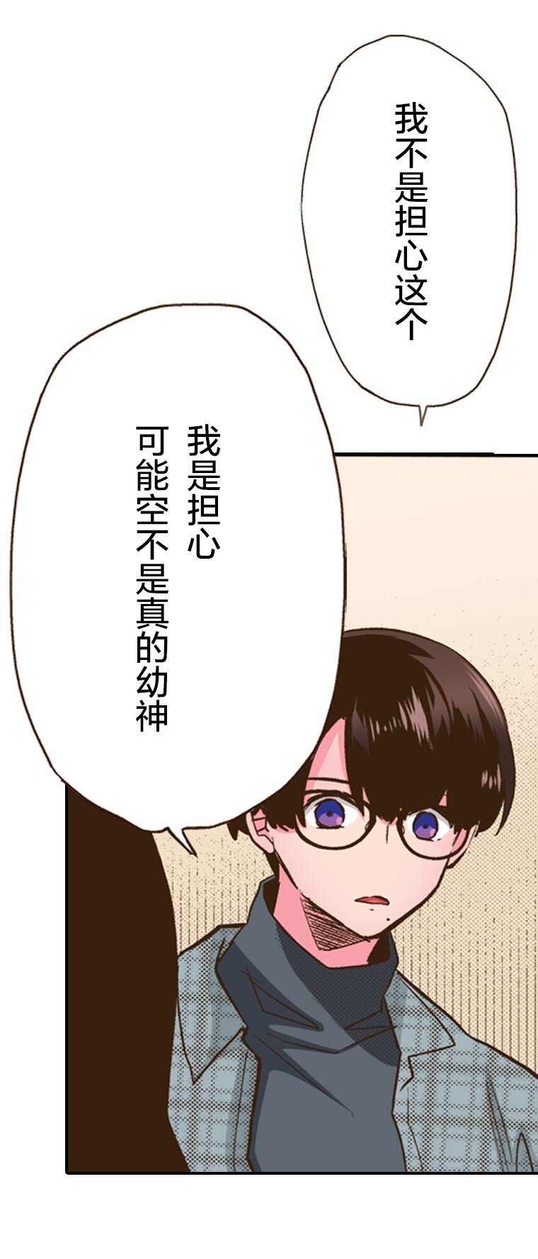 《育神日记（彩色条漫）》27 27 第37页