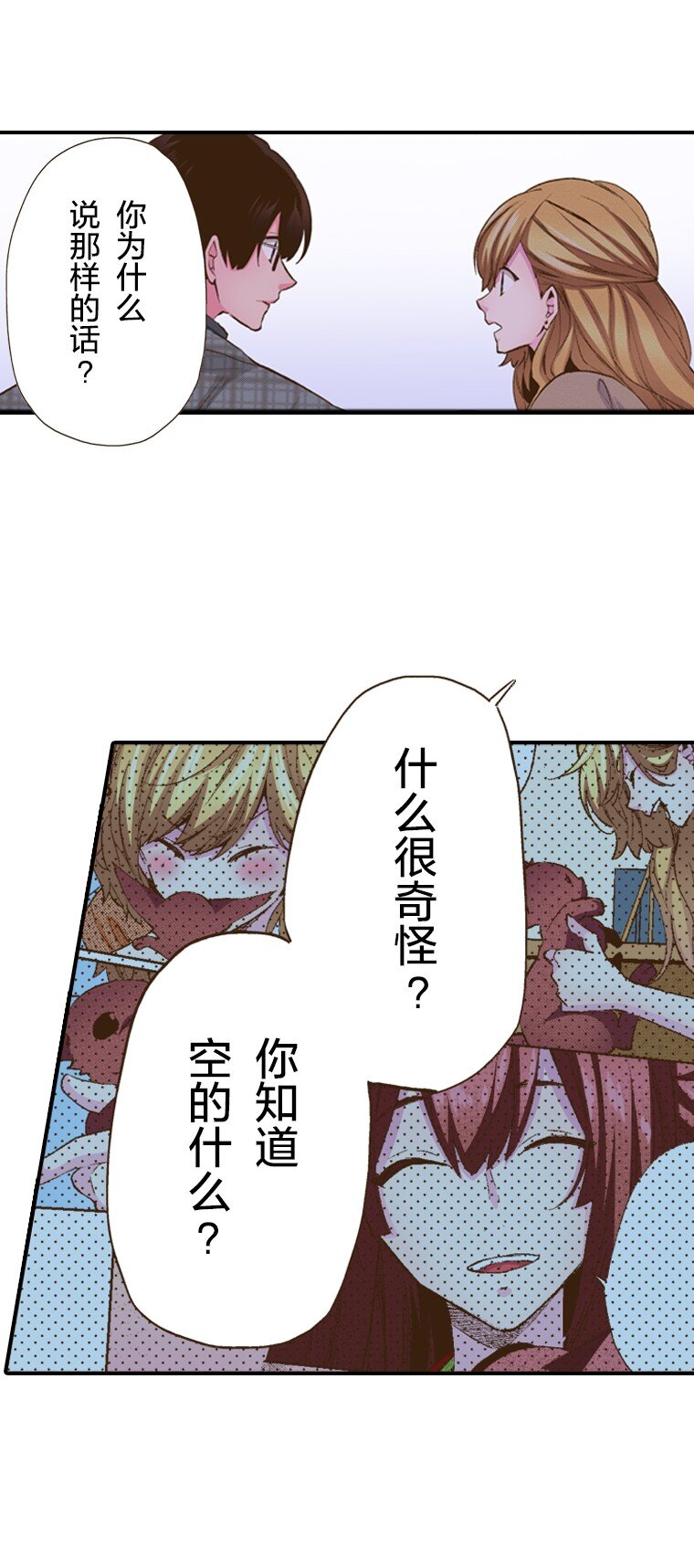 《育神日记（彩色条漫）》27 27 第42页