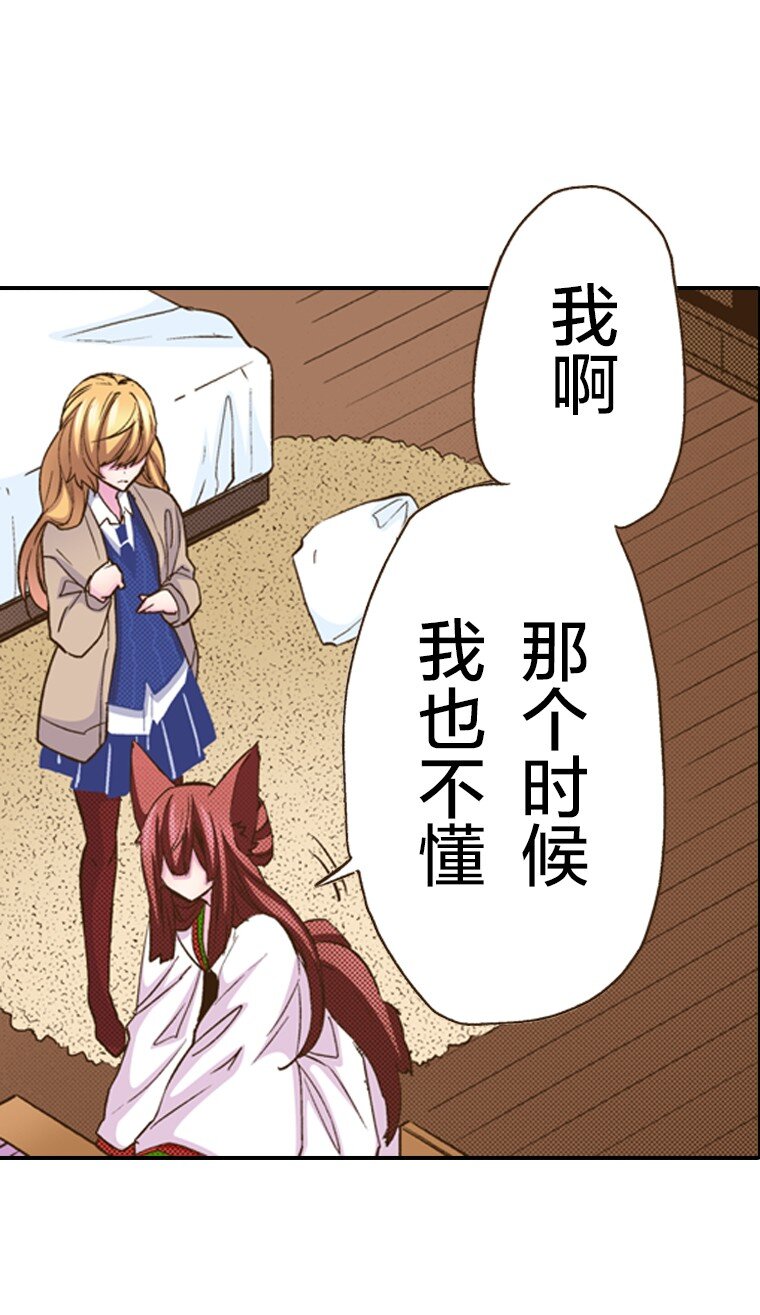 《育神日记（彩色条漫）》27 27 第8页