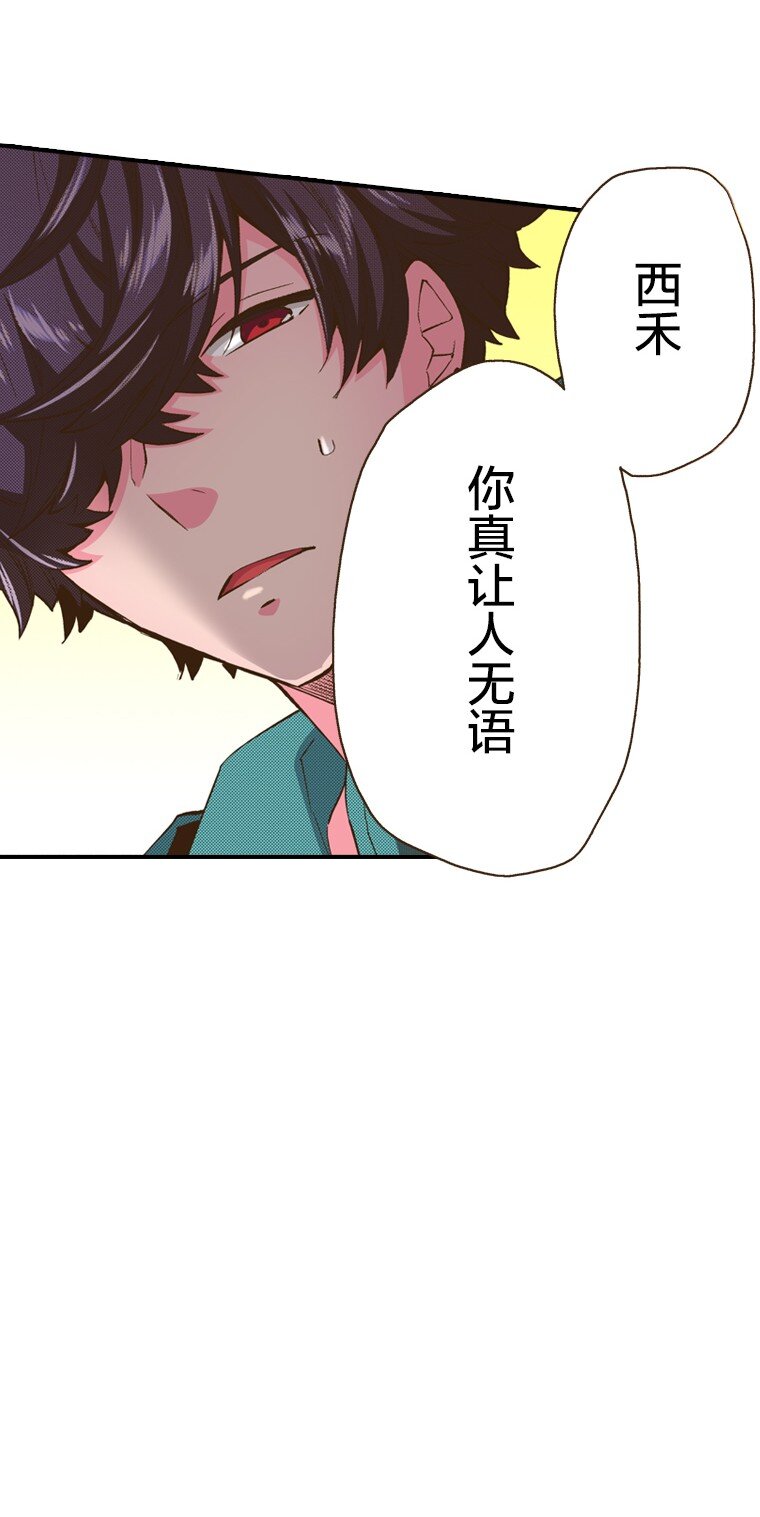 《育神日记（彩色条漫）》26 26 第26页