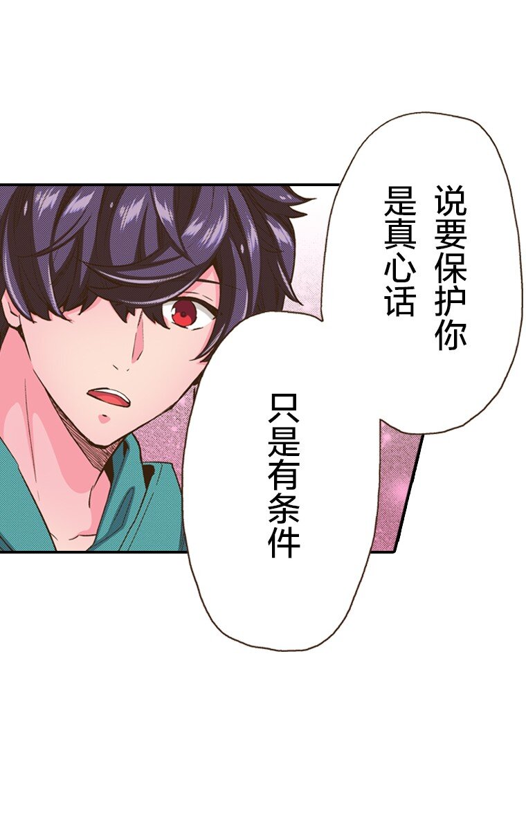 《育神日记（彩色条漫）》26 26 第39页