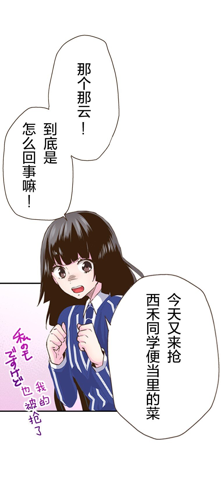 《育神日记（彩色条漫）》26 26 第3页