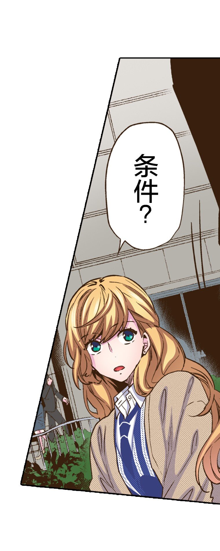 《育神日记（彩色条漫）》26 26 第40页