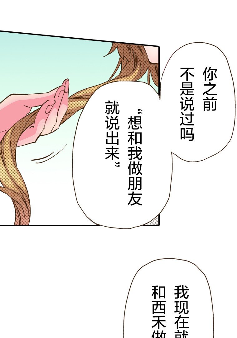 《育神日记（彩色条漫）》26 26 第43页