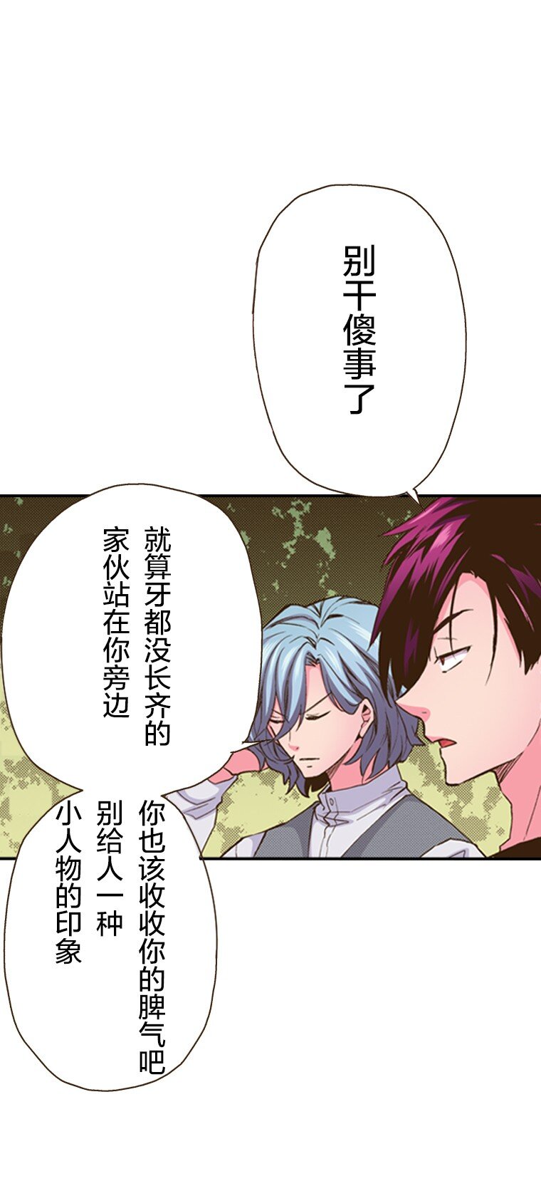 《育神日记（彩色条漫）》25 25 第24页