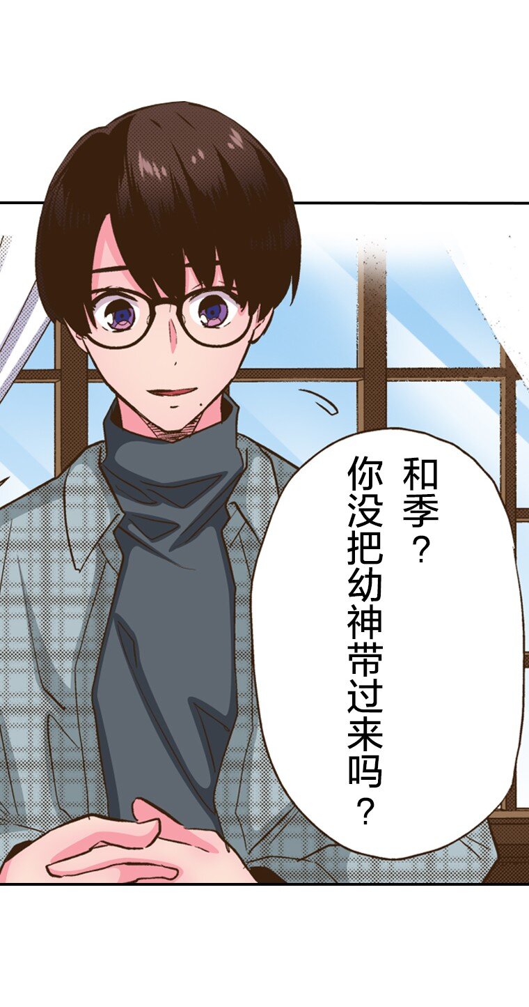 《育神日记（彩色条漫）》25 25 第32页