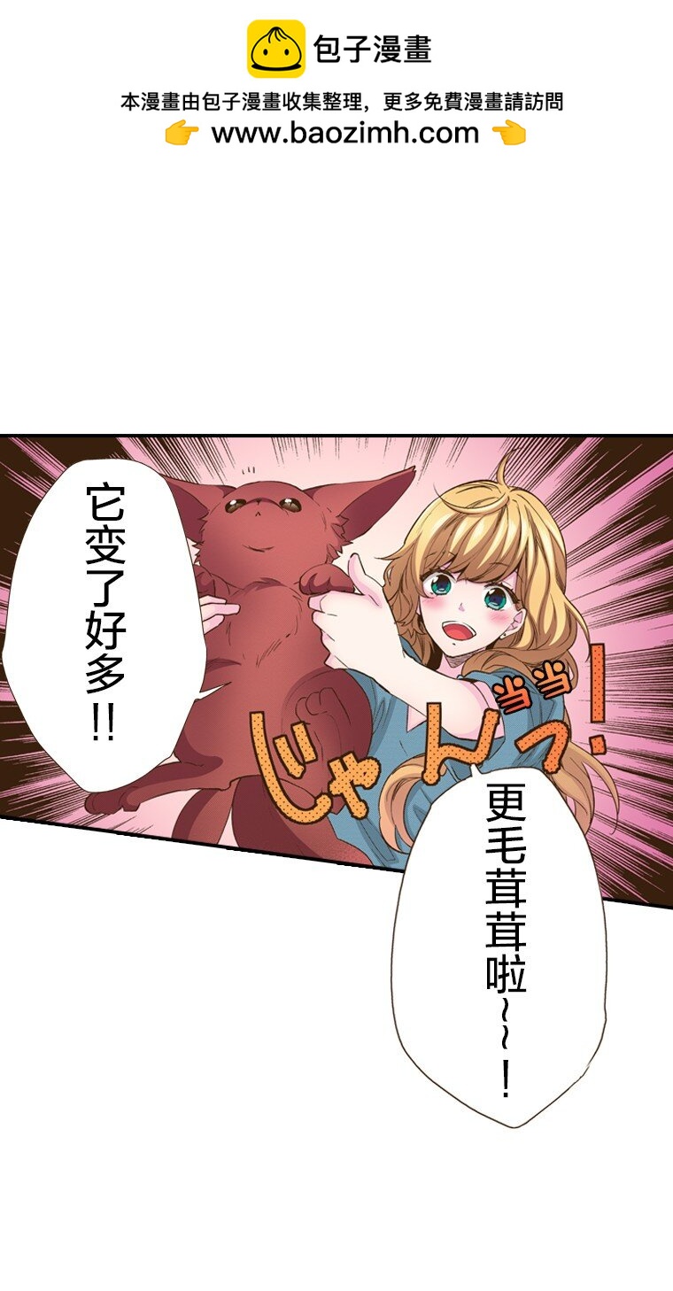 《育神日记（彩色条漫）》25 25 第7页