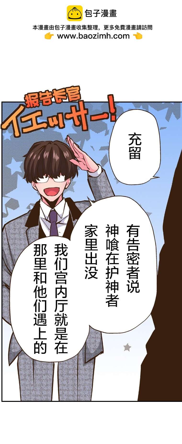 《育神日记（彩色条漫）》31 31 第29页