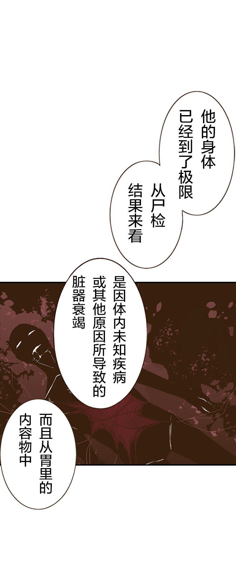 《育神日记（彩色条漫）》31 31 第32页