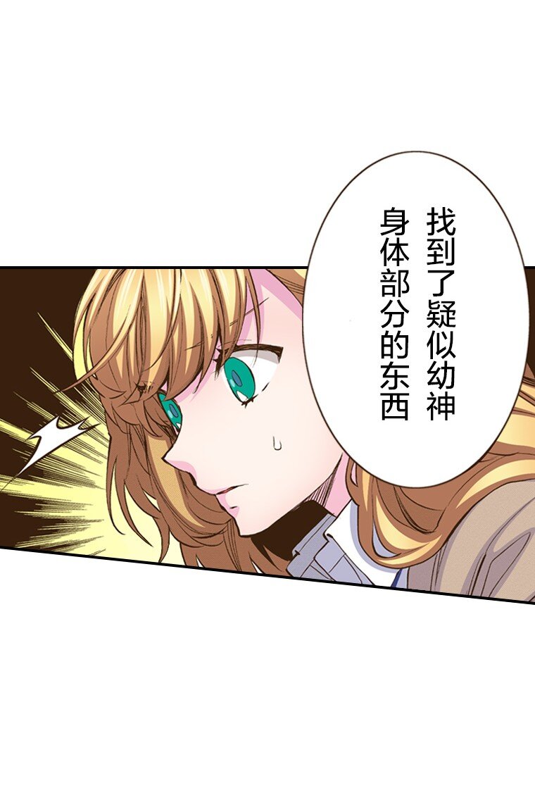 《育神日记（彩色条漫）》31 31 第33页