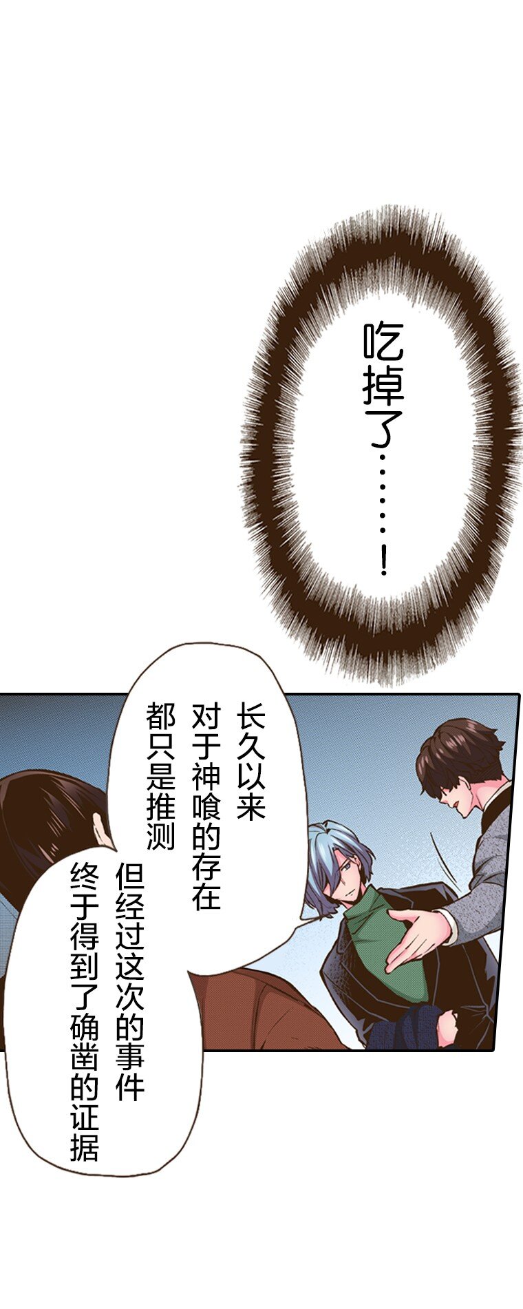 《育神日记（彩色条漫）》31 31 第35页