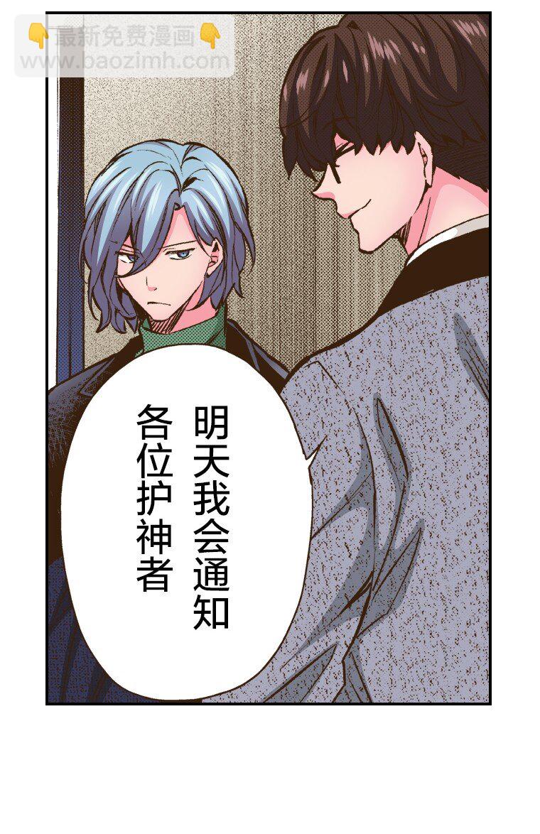 《育神日记（彩色条漫）》31 31 第37页