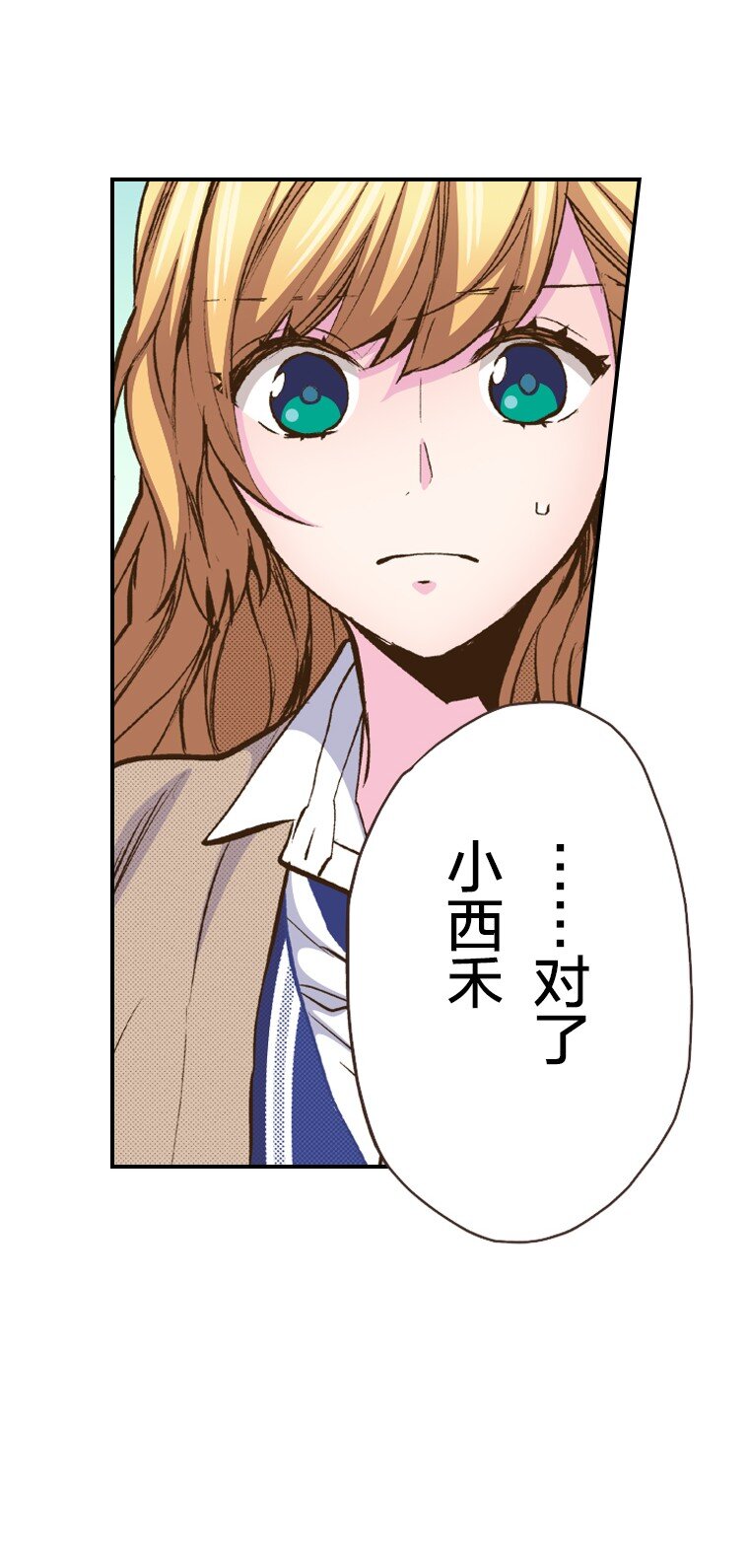 《育神日记（彩色条漫）》31 31 第39页