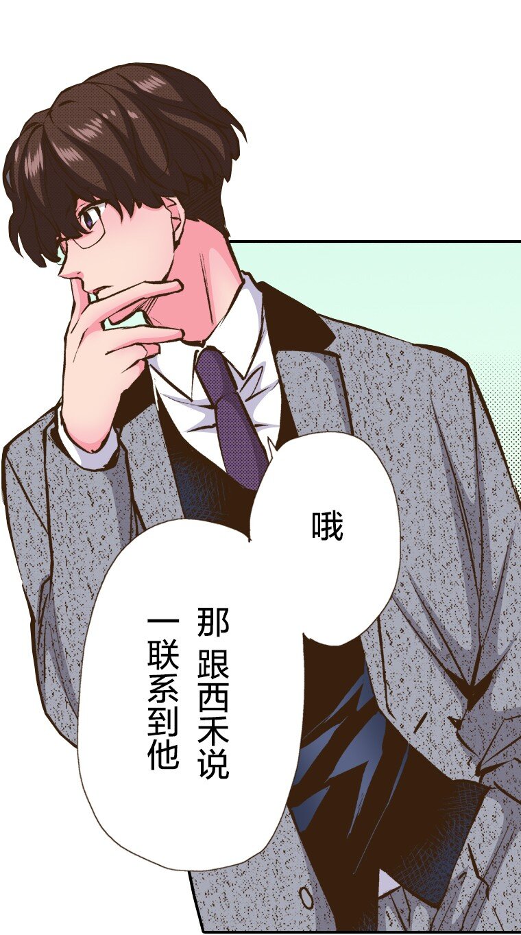 《育神日记（彩色条漫）》32 32 第29页