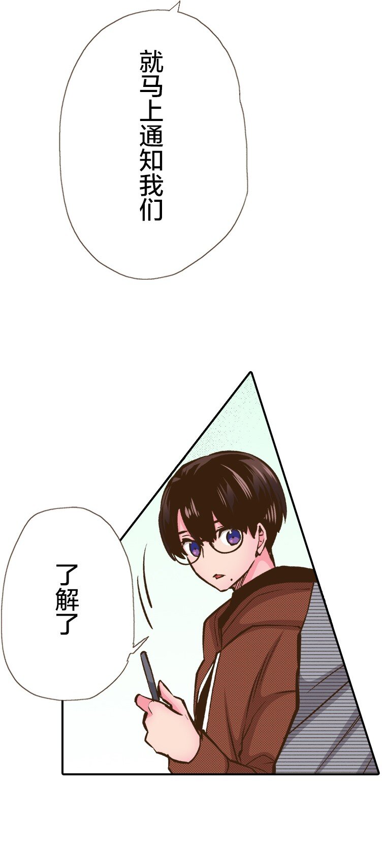 《育神日记（彩色条漫）》32 32 第30页