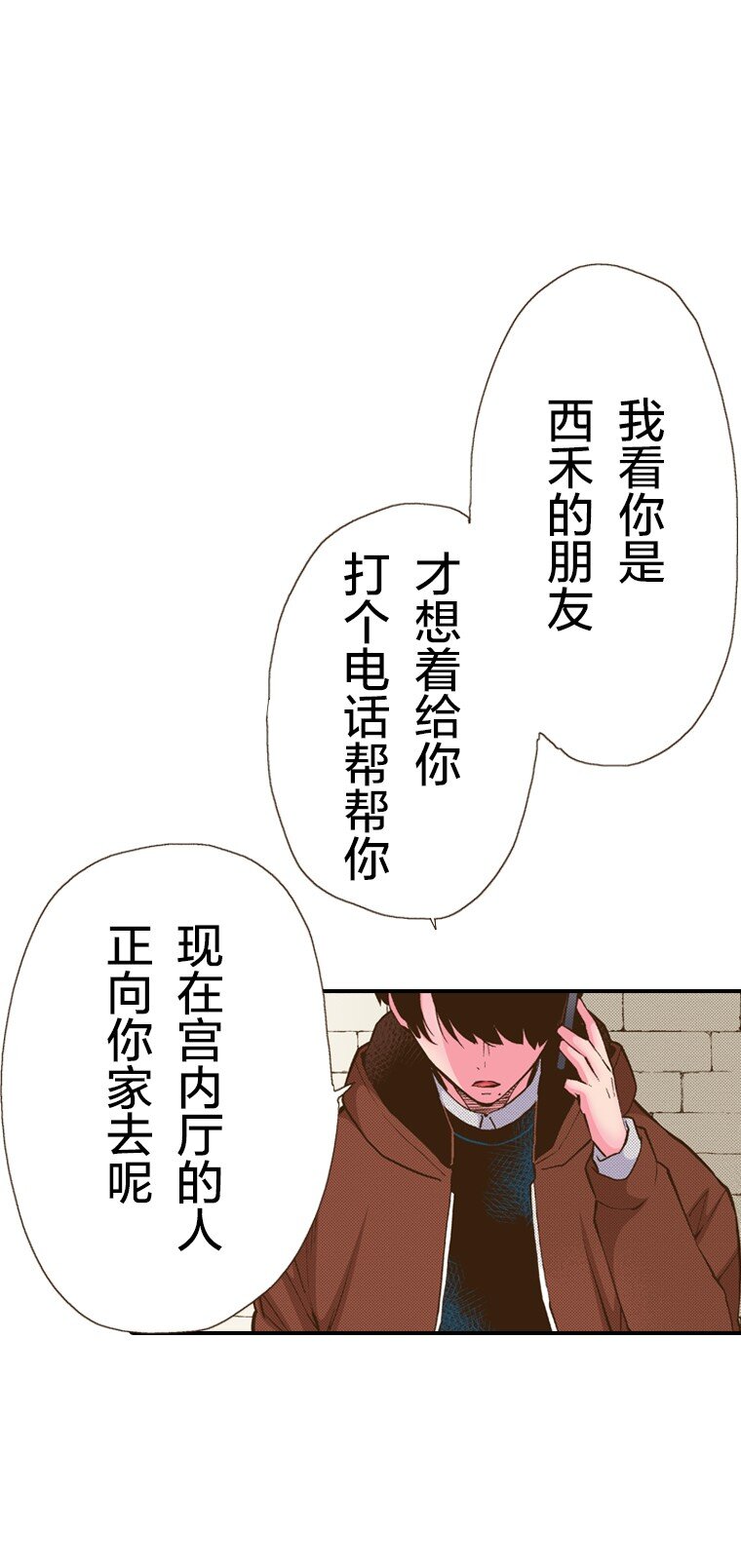 《育神日记（彩色条漫）》32 32 第4页