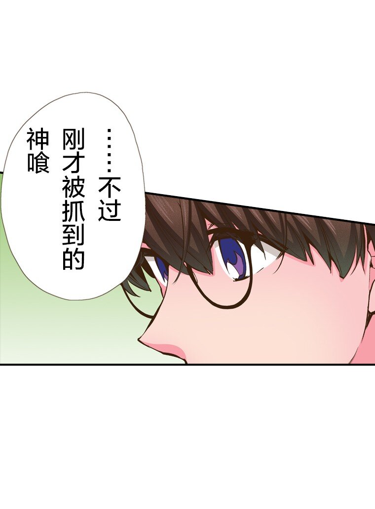 《育神日记（彩色条漫）》32 32 第8页