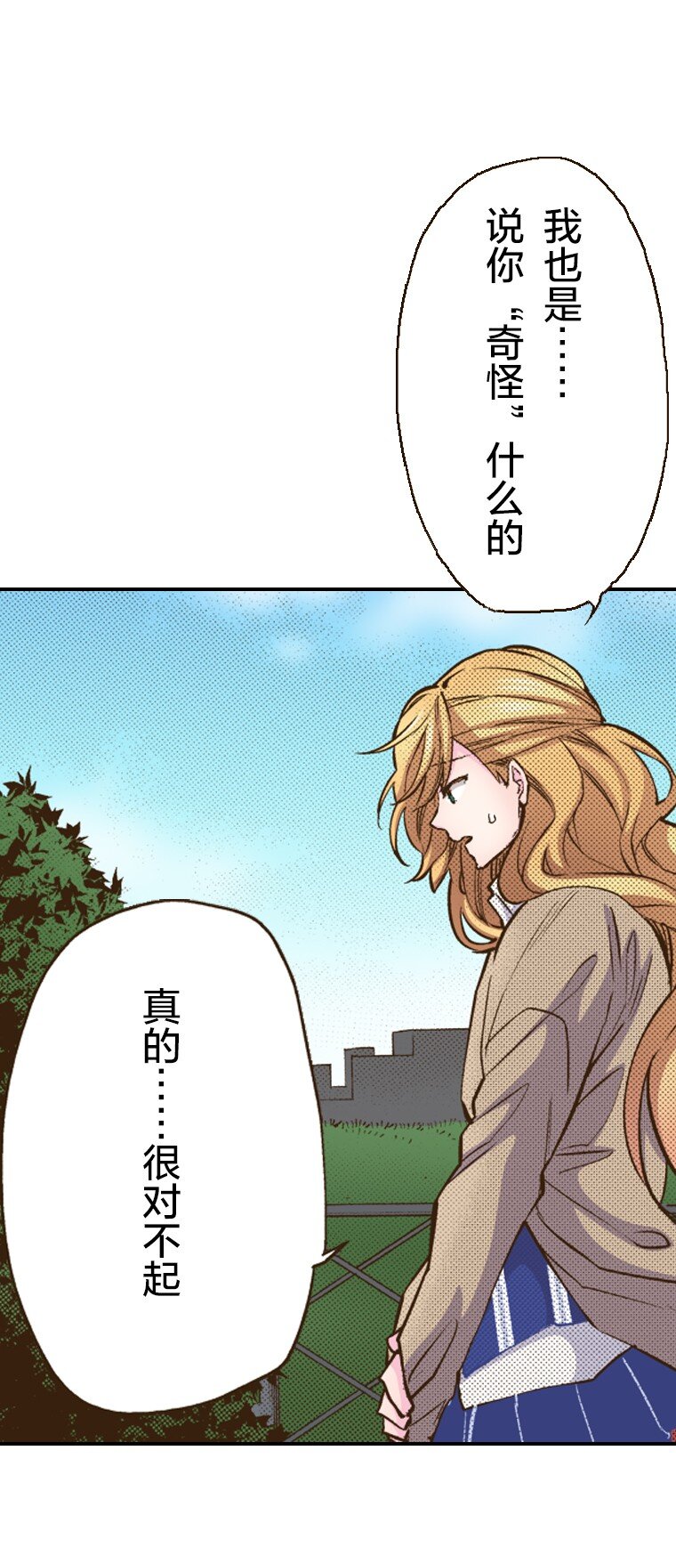 《育神日记（彩色条漫）》29 29 第10页