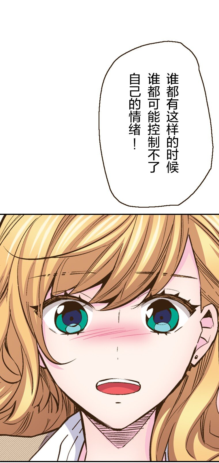 《育神日记（彩色条漫）》29 29 第12页