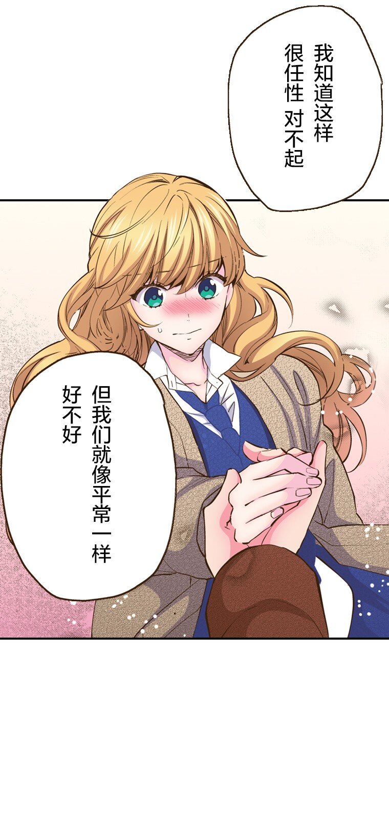 《育神日记（彩色条漫）》29 29 第25页