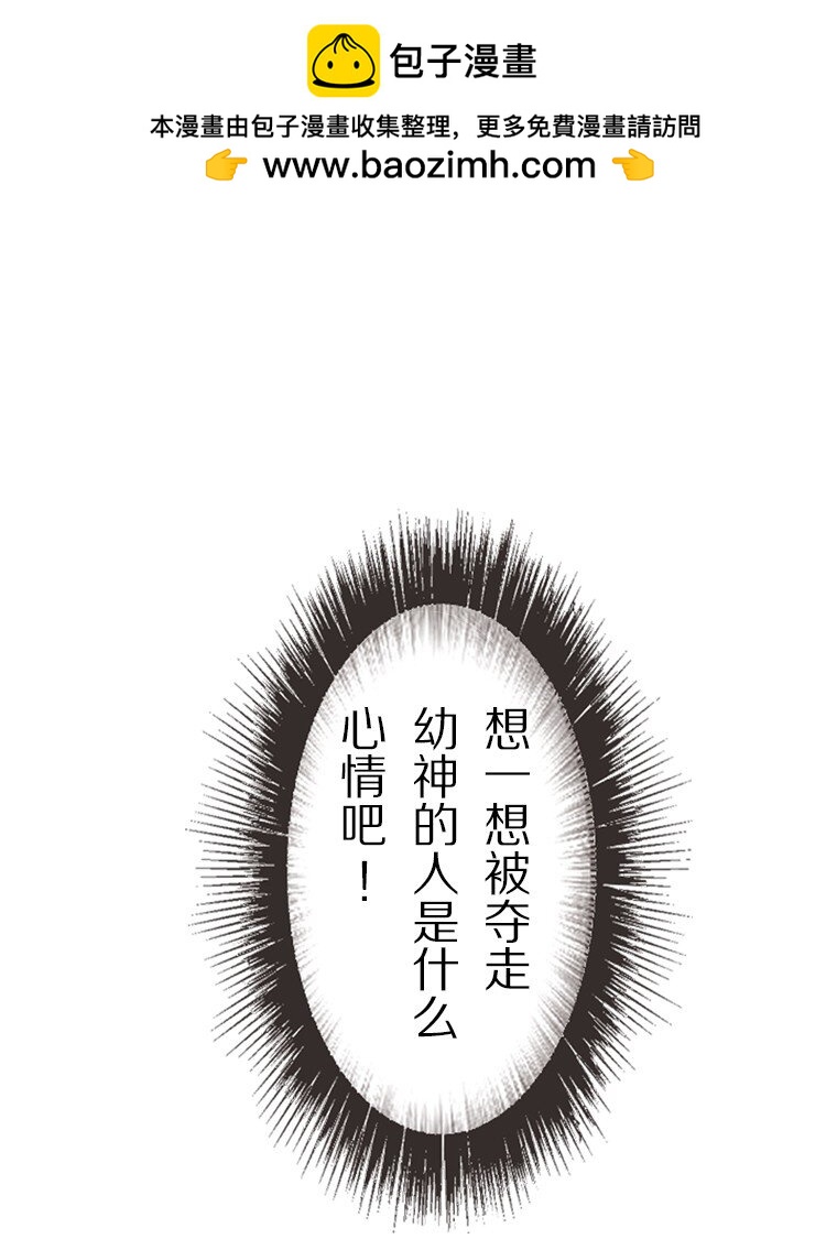 《育神日记（彩色条漫）》29 29 第36页