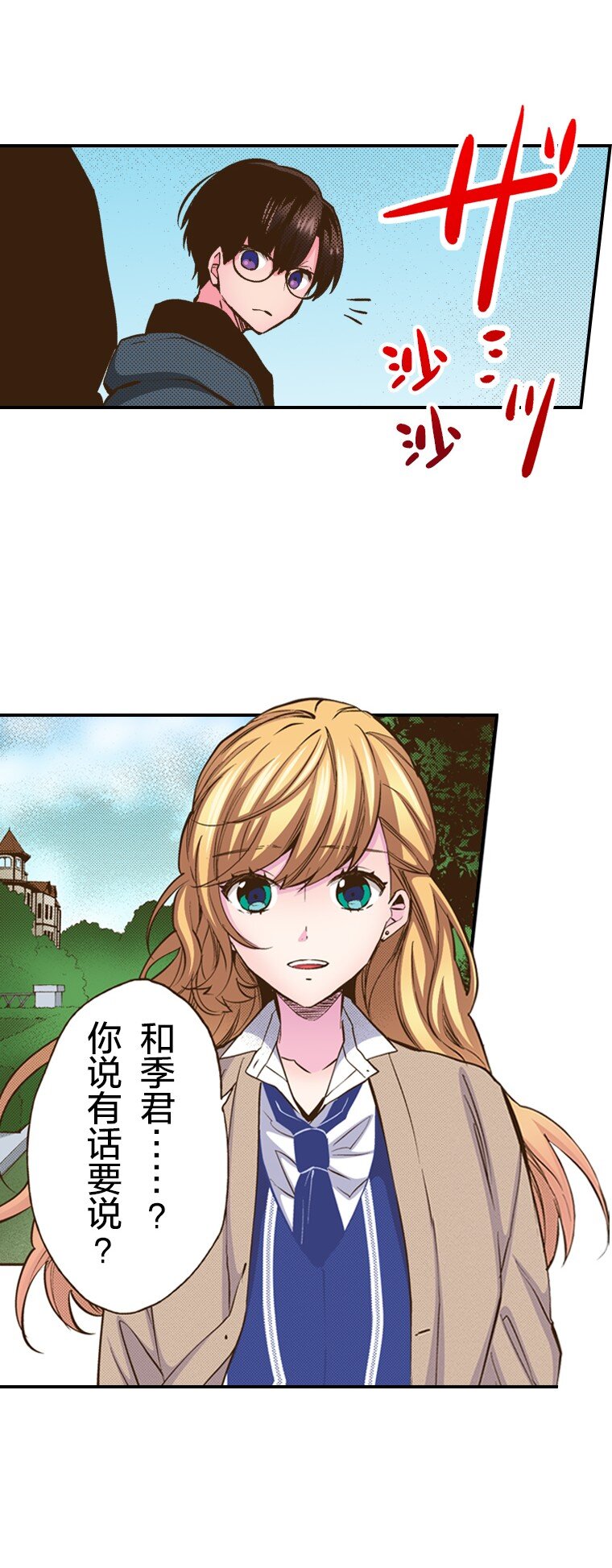 《育神日记（彩色条漫）》29 29 第3页
