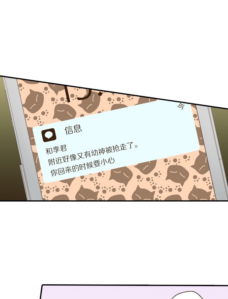《育神日记（彩色条漫）》29 29 第48页
