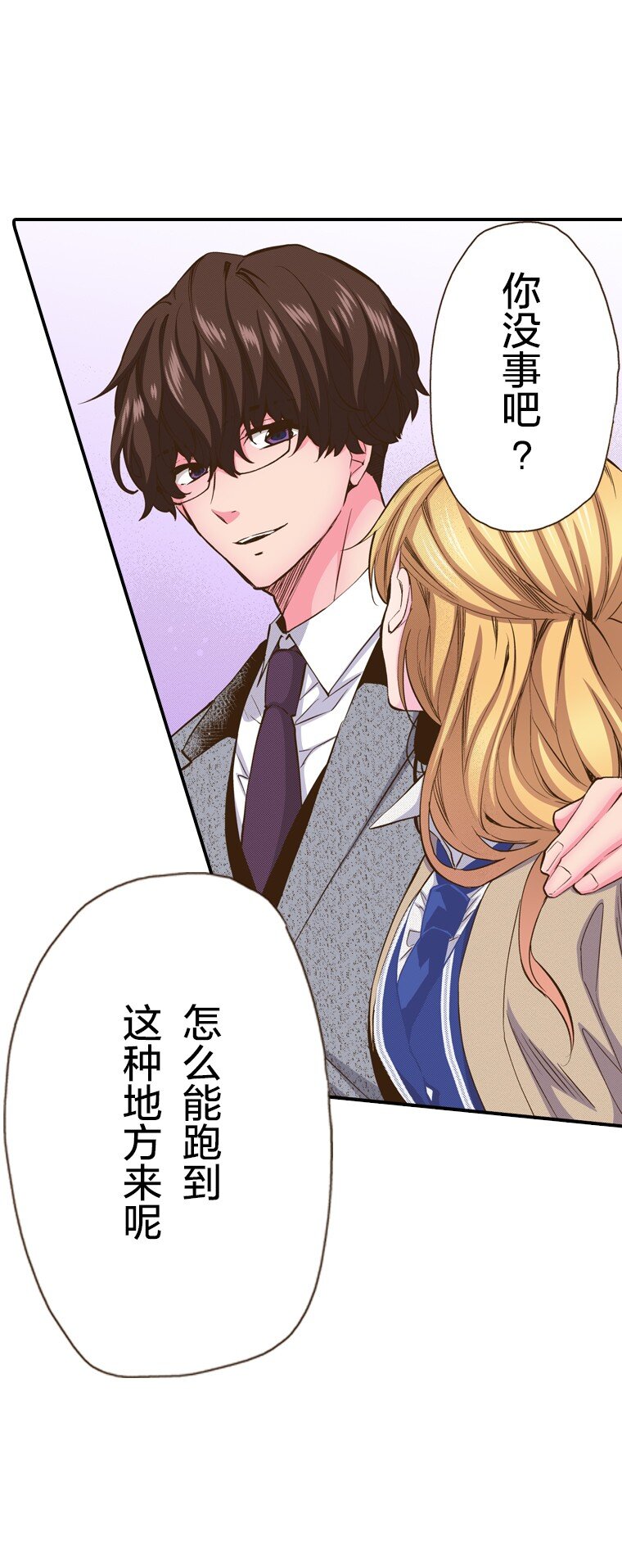 《育神日记（彩色条漫）》30 30 第28页