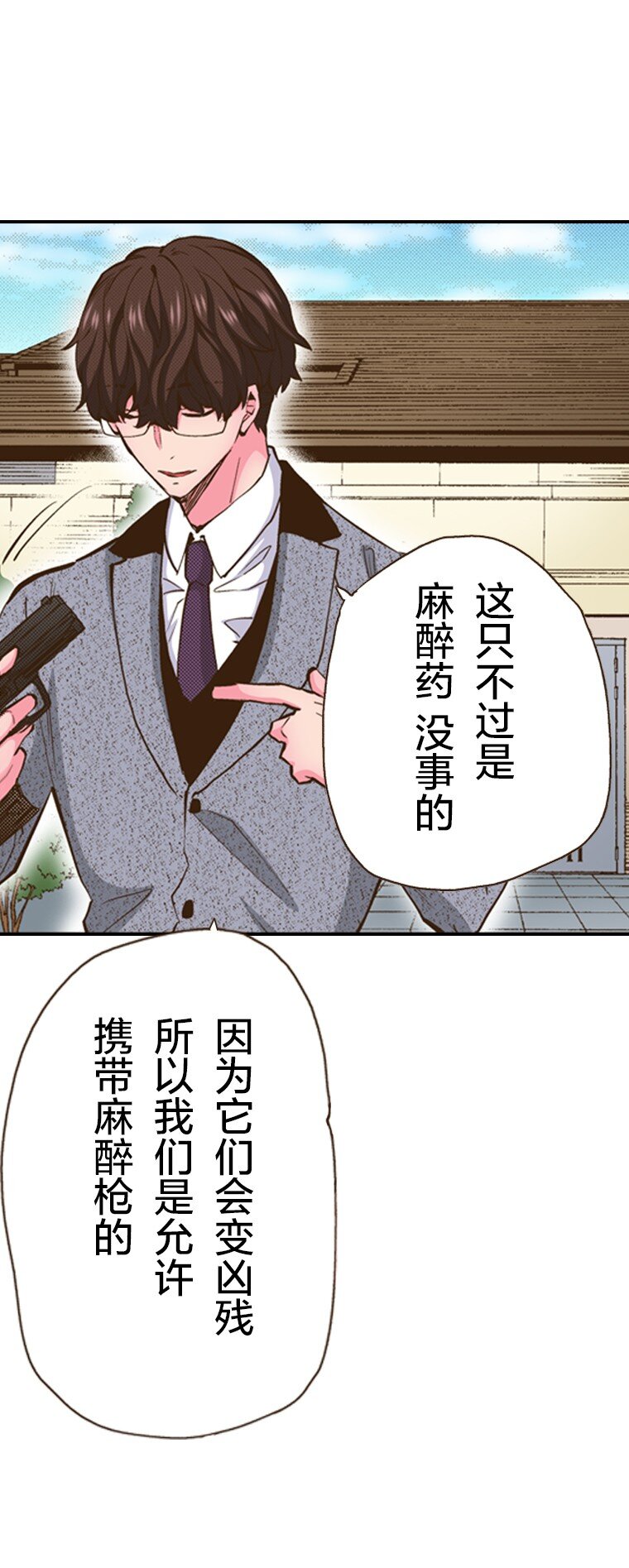 《育神日记（彩色条漫）》30 30 第40页