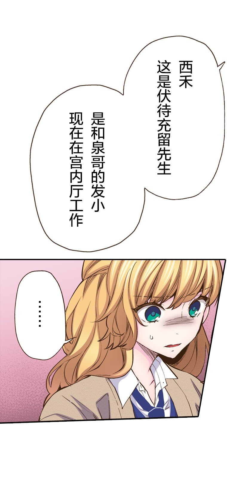 《育神日记（彩色条漫）》30 30 第42页