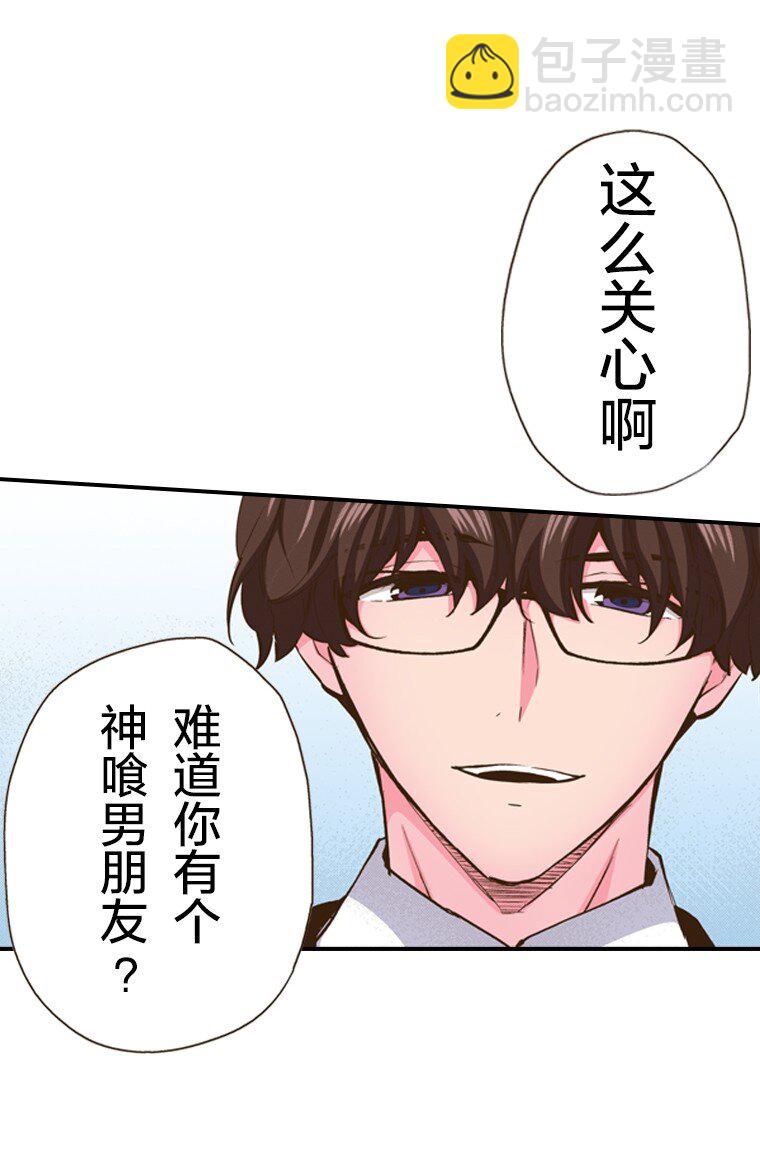 《育神日记（彩色条漫）》30 30 第47页