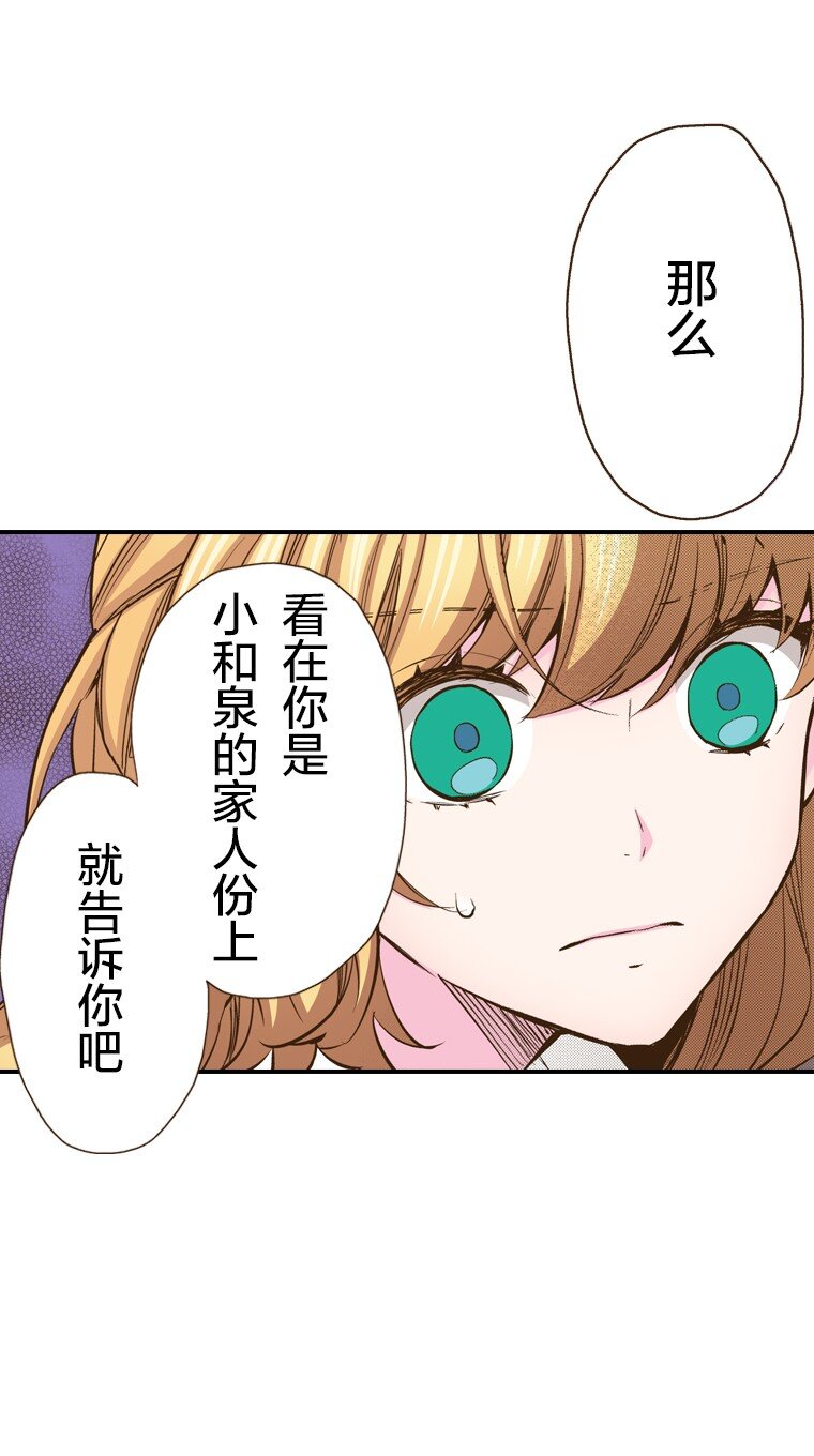 《育神日记（彩色条漫）》30 30 第48页
