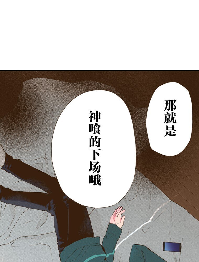 《育神日记（彩色条漫）》30 30 第49页