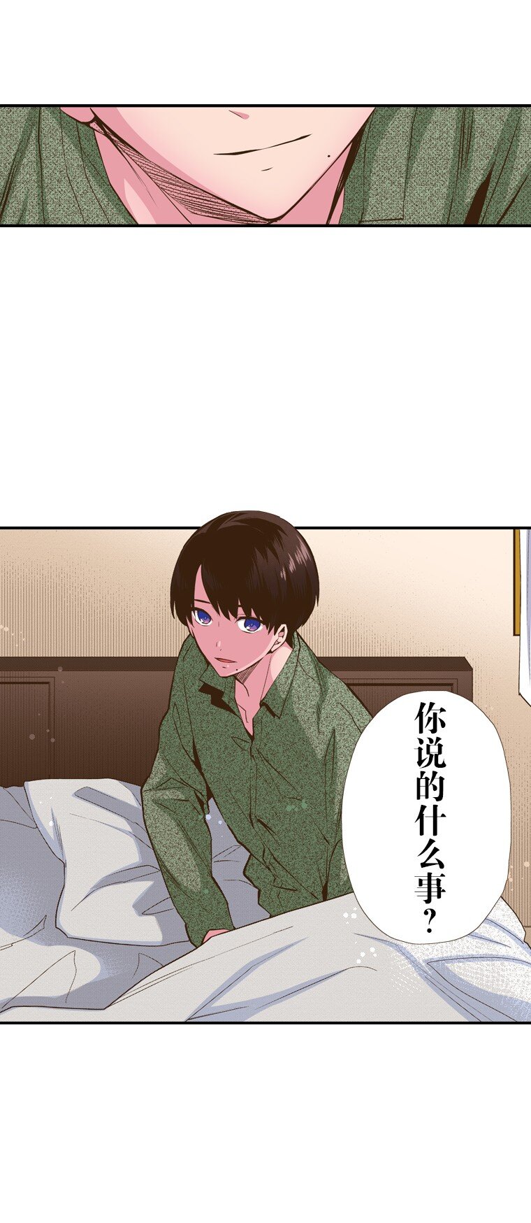 《育神日记（彩色条漫）》33 33 第28页