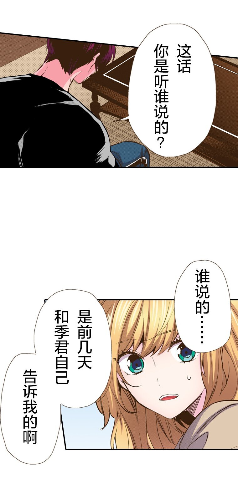 《育神日记（彩色条漫）》33 33 第3页