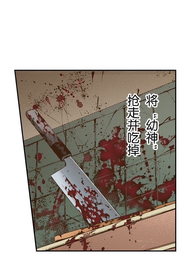 《育神日记（彩色条漫）》35 35 第1页