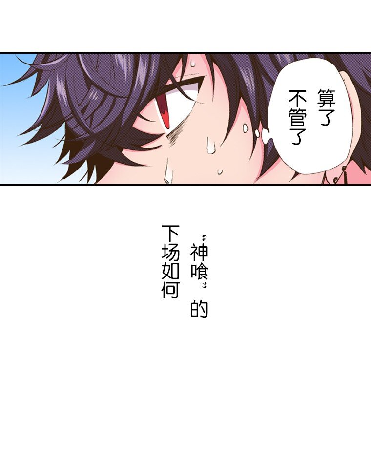 《育神日记（彩色条漫）》35 35 第20页